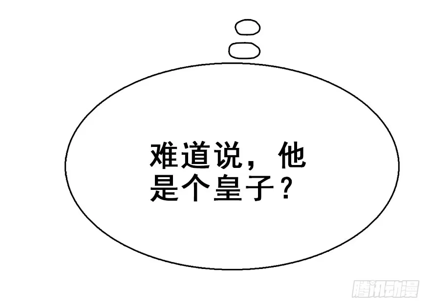 《神女大人套路多》34.互不相欠 第78页