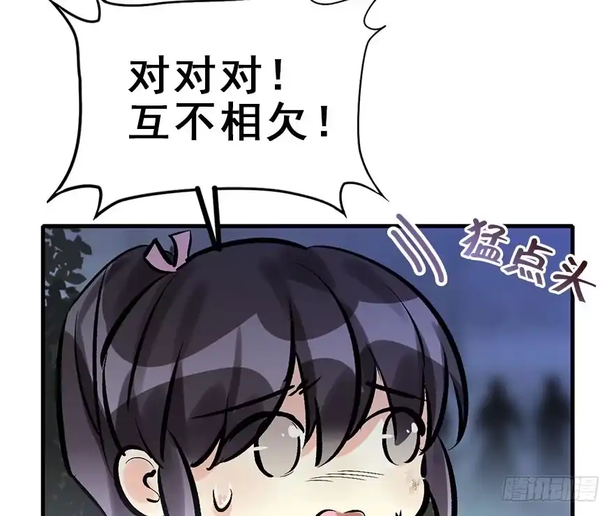 《神女大人套路多》34.互不相欠 第28页