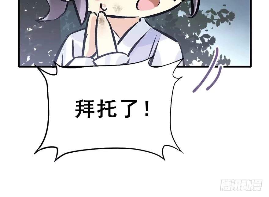 《神女大人套路多》34.互不相欠 第29页