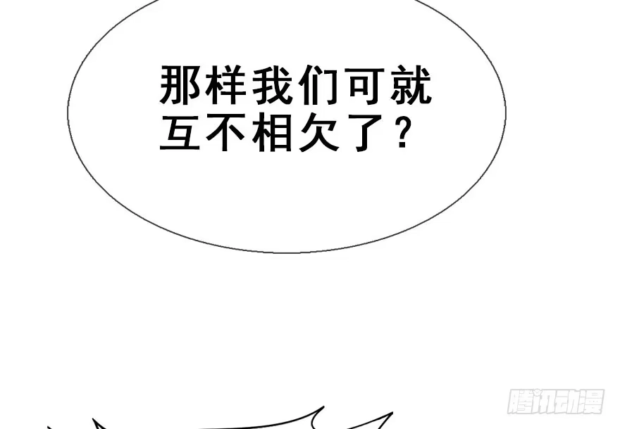 《神女大人套路多》34.互不相欠 第27页