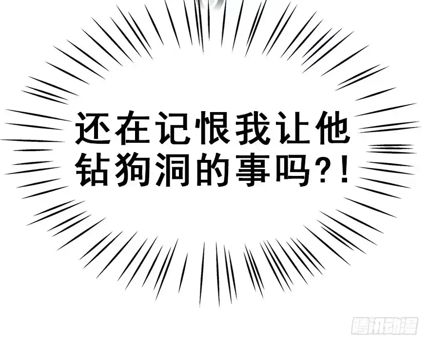《神女大人套路多》34.互不相欠 第102页
