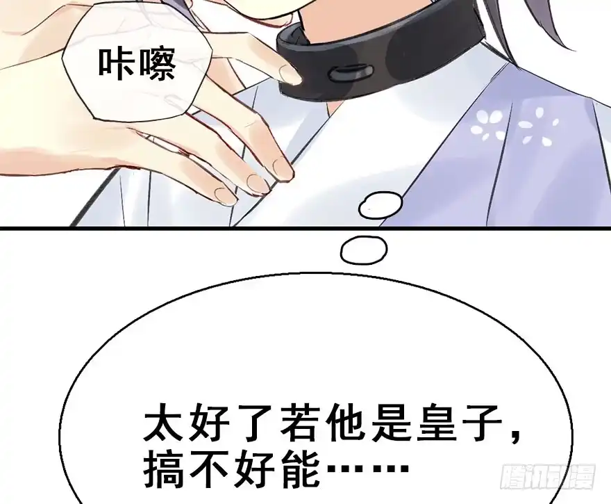 《神女大人套路多》34.互不相欠 第84页