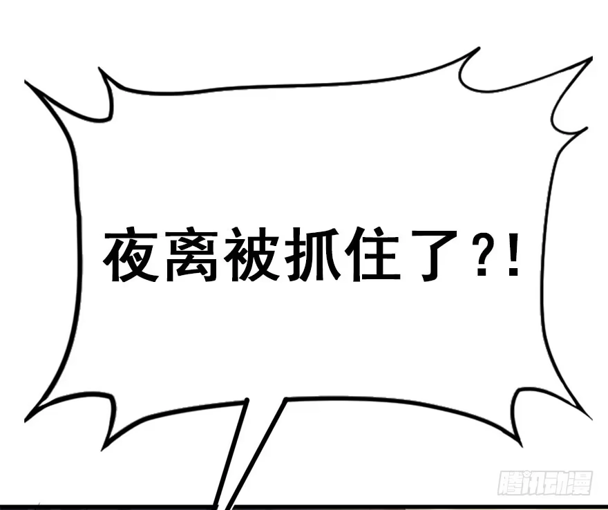 《神女大人套路多》35.被抓 第70页