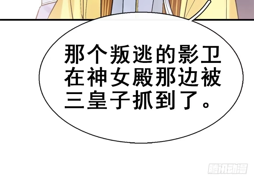 《神女大人套路多》35.被抓 第60页