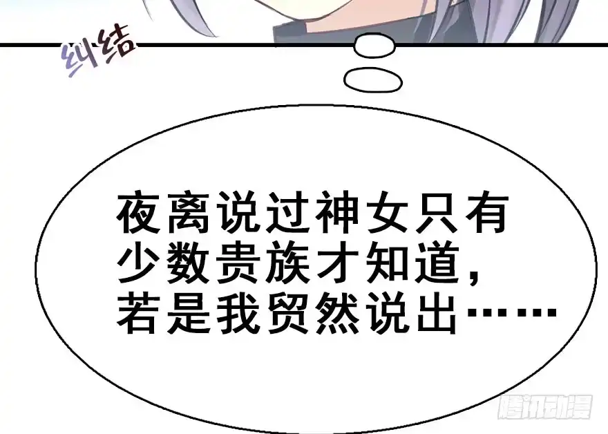 《神女大人套路多》35.被抓 第10页