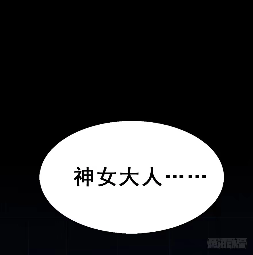 《神女大人套路多》35.被抓 第90页