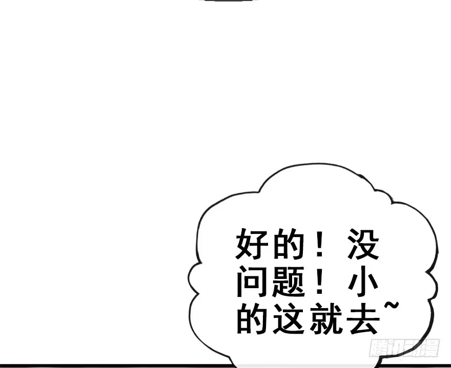 《神女大人套路多》35.被抓 第54页