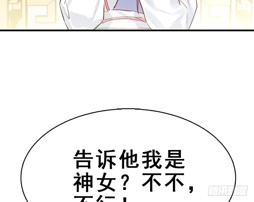 《神女大人套路多》35.被抓 第8页