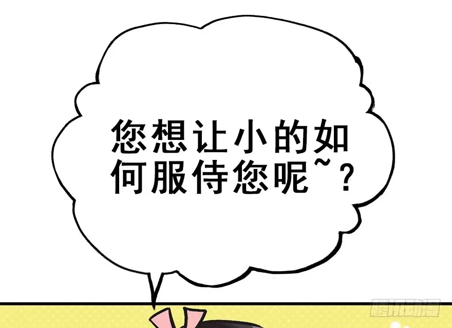 《神女大人套路多》35.被抓 第34页