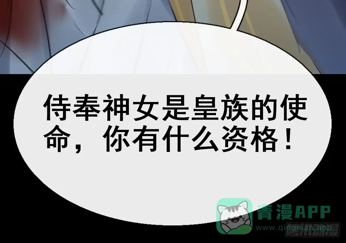 《神女大人套路多》36.代价 第31页