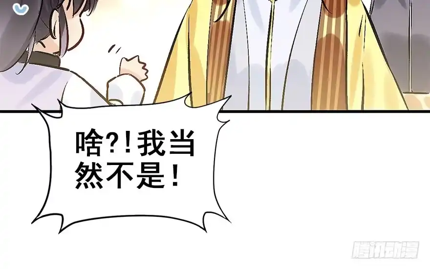 《神女大人套路多》36.代价 第80页