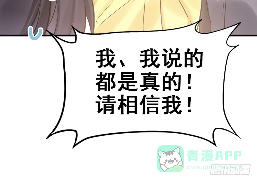 《神女大人套路多》36.代价 第116页