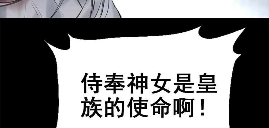 《神女大人套路多》36.代价 第54页