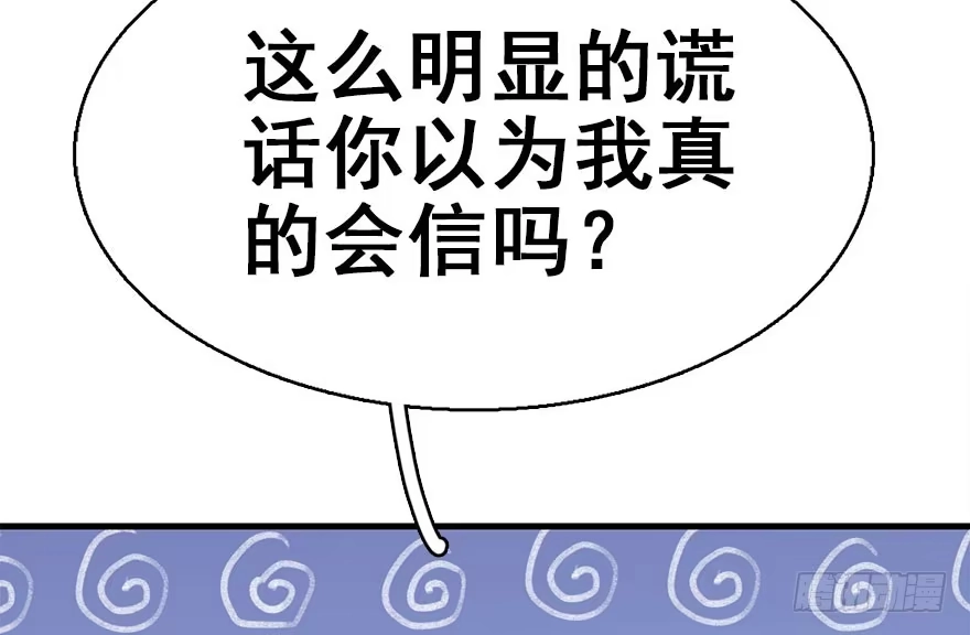 《神女大人套路多》36.代价 第114页