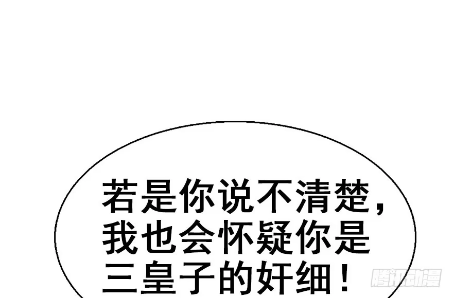 《神女大人套路多》36.代价 第78页