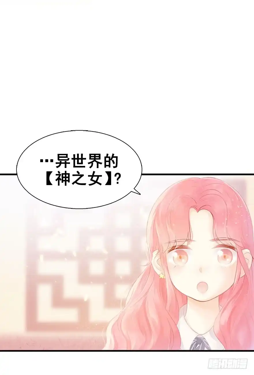 《神女大人套路多》3.异世界与神女（上） 第40页