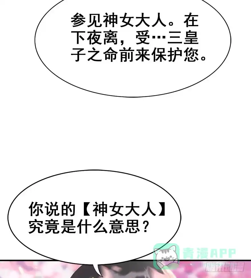 《神女大人套路多》3.异世界与神女（上） 第36页