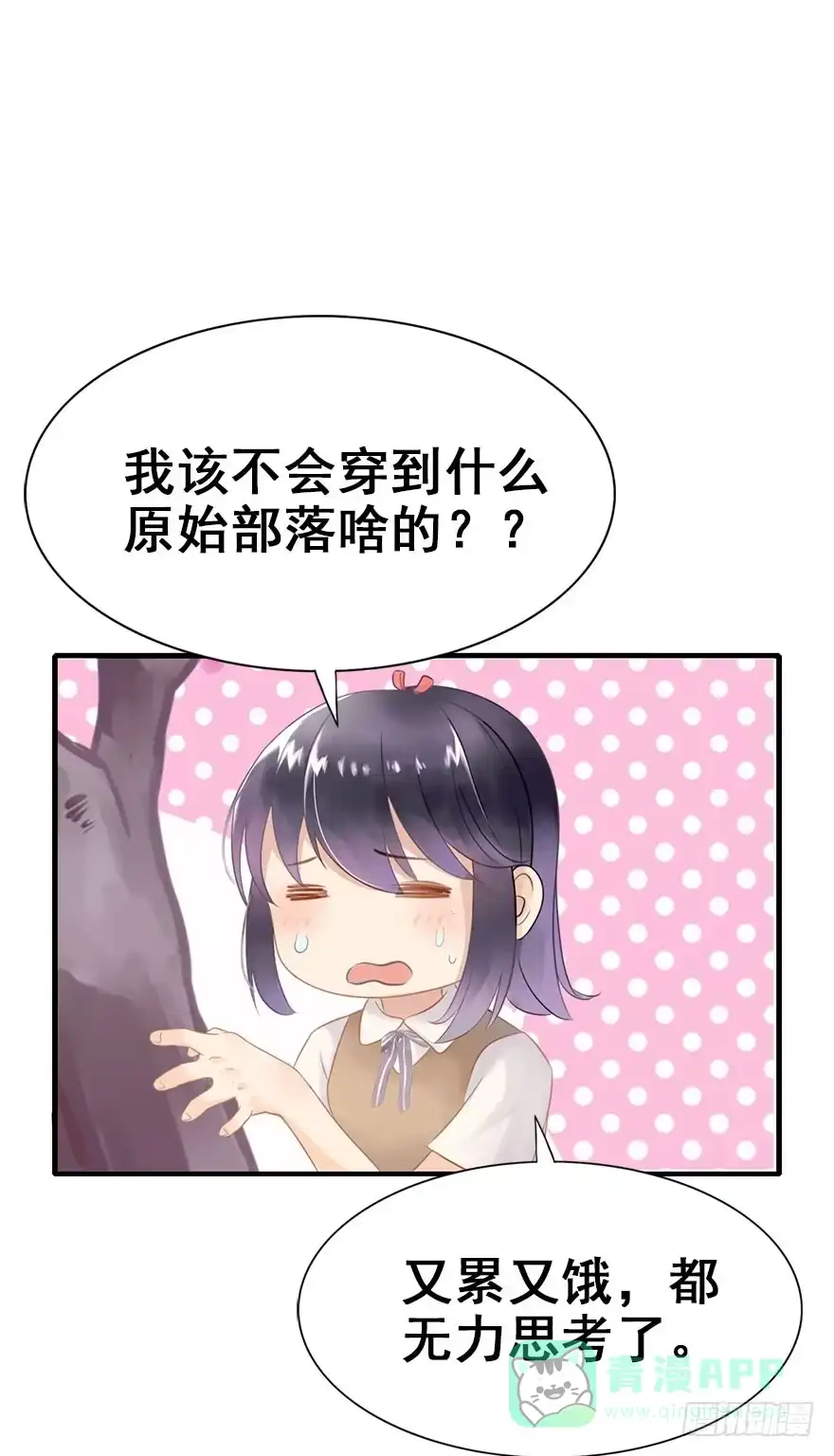 《神女大人套路多》3.异世界与神女（上） 第11页