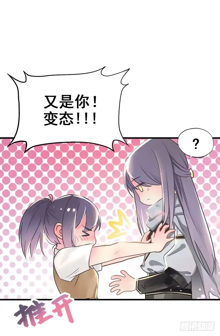《神女大人套路多》3.异世界与神女（上） 第27页