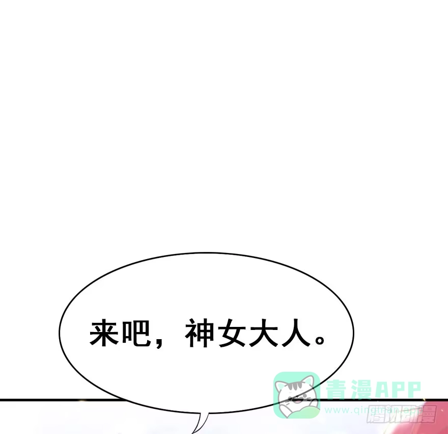 《神女大人套路多》3.异世界与神女（上） 第46页