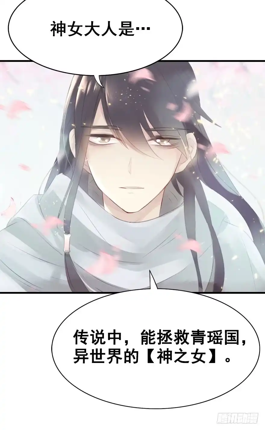 《神女大人套路多》3.异世界与神女（上） 第38页