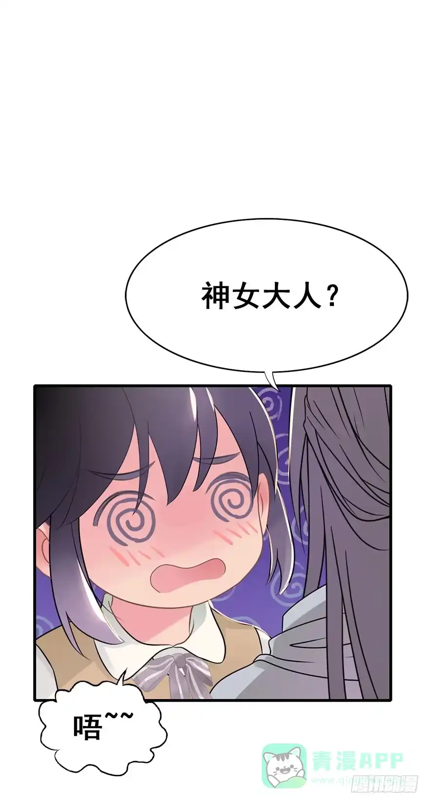 《神女大人套路多》3.异世界与神女（上） 第26页