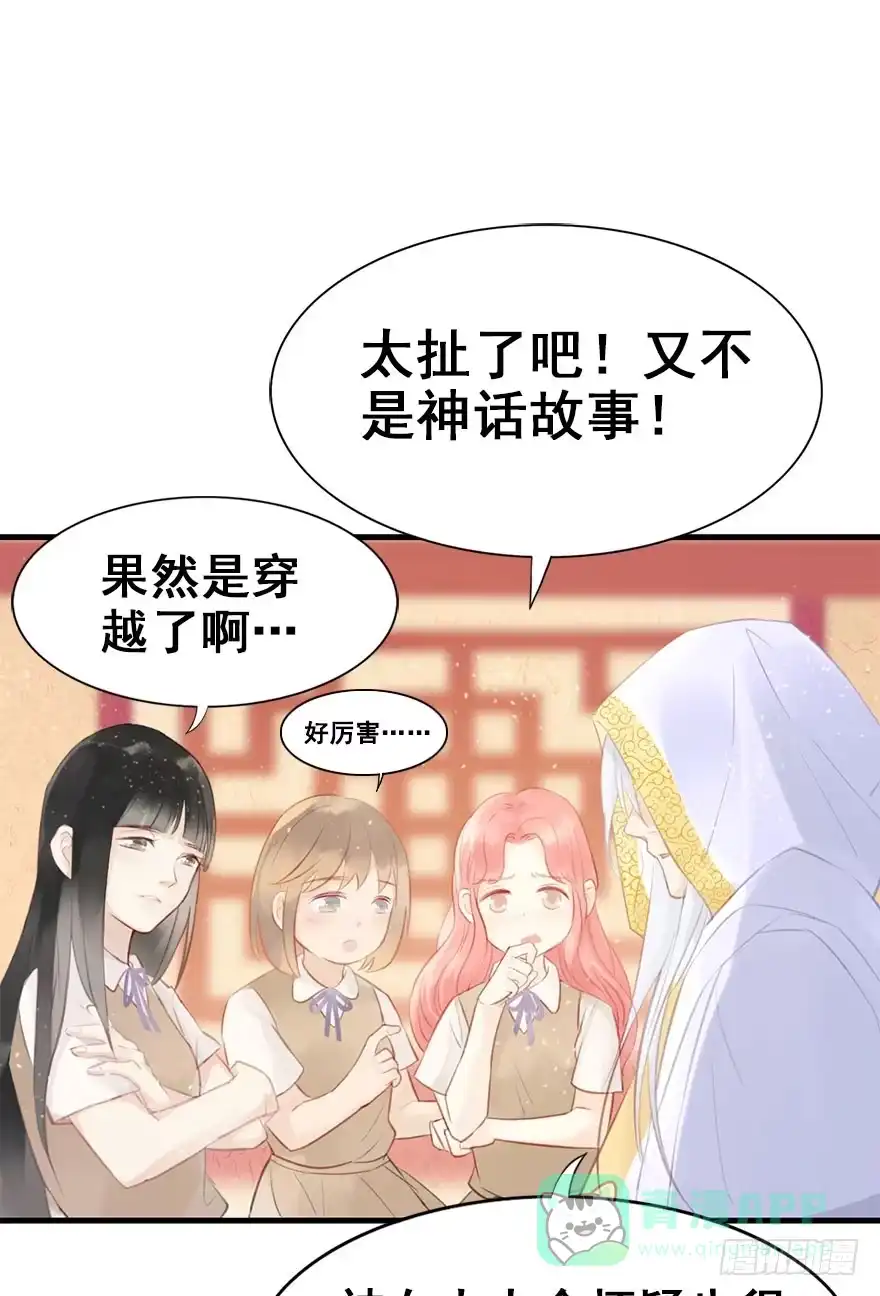 《神女大人套路多》3.异世界与神女（上） 第41页