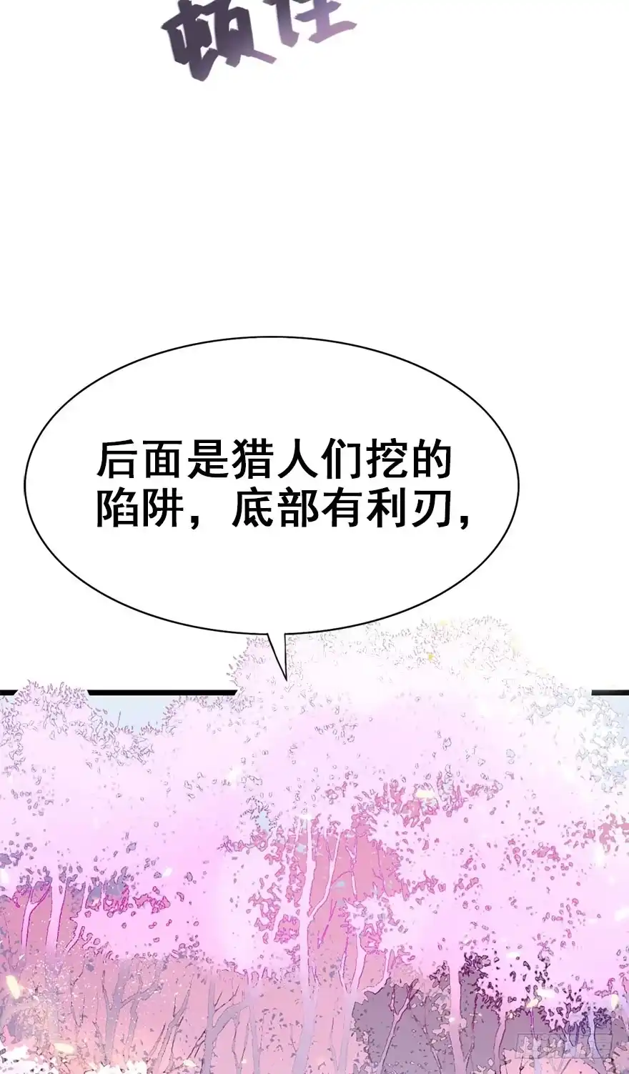 《神女大人套路多》3.异世界与神女（上） 第29页