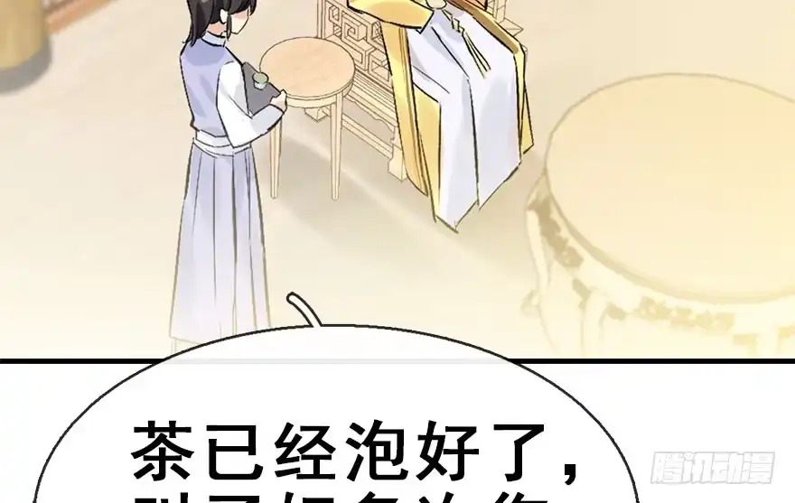 《神女大人套路多》37.无法拒绝的请求 第65页