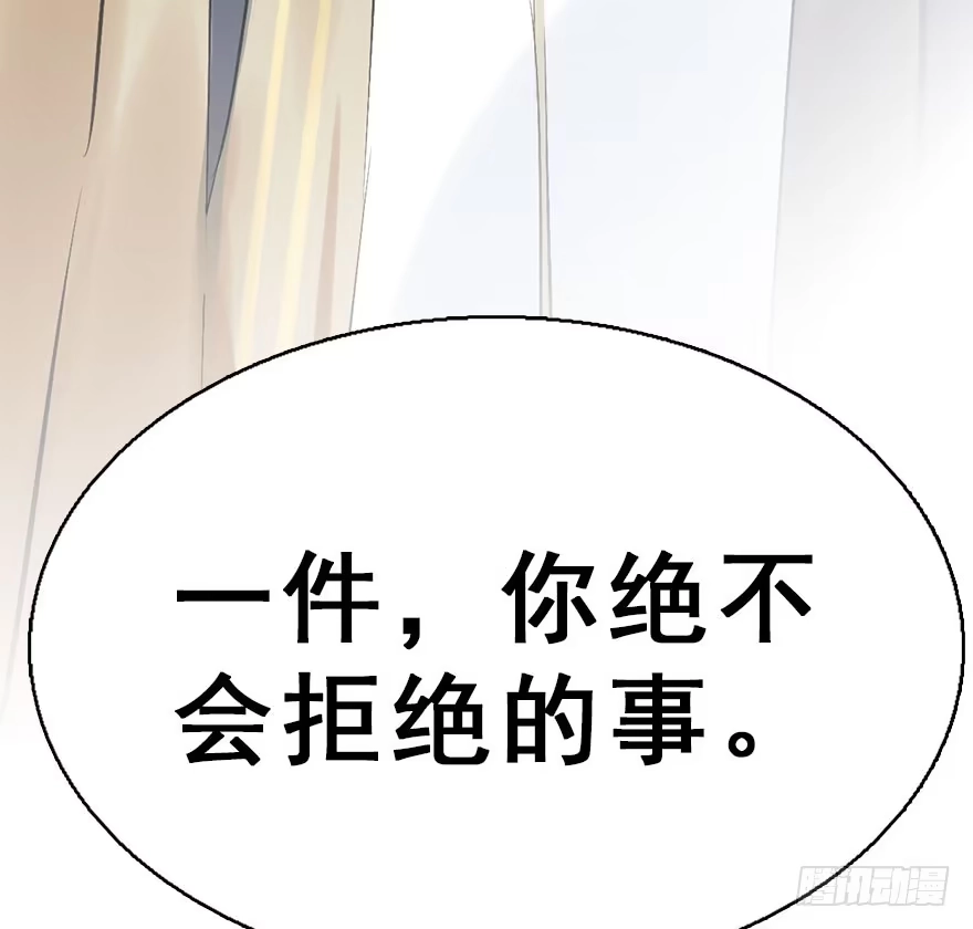 《神女大人套路多》37.无法拒绝的请求 第117页