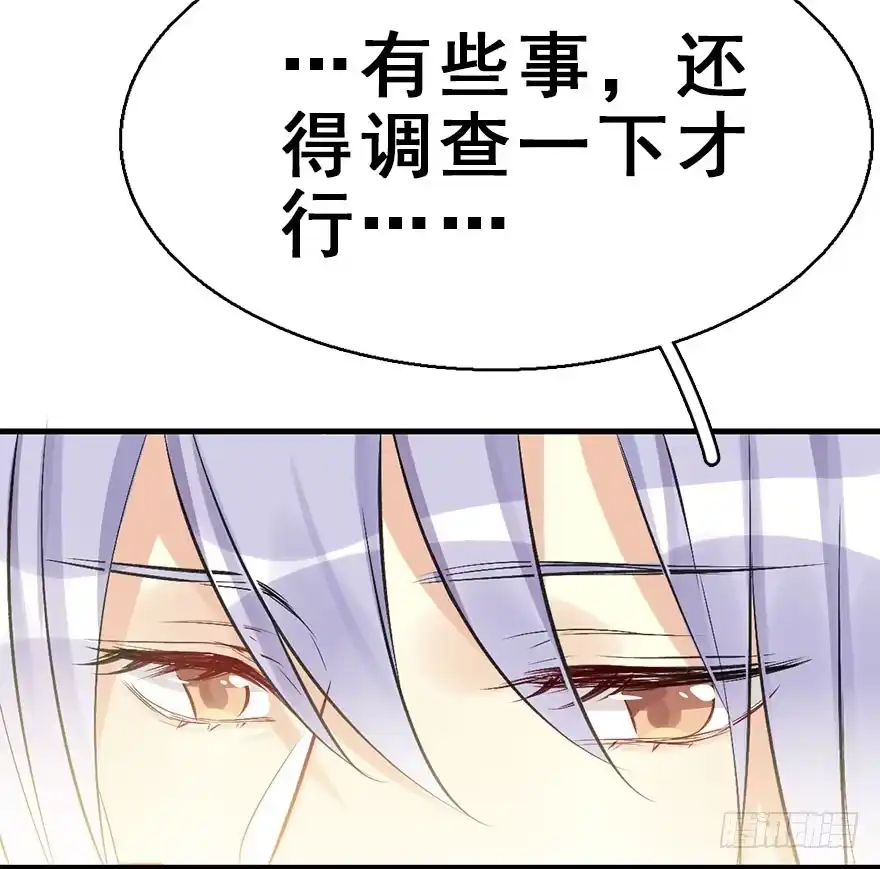 《神女大人套路多》37.无法拒绝的请求 第73页