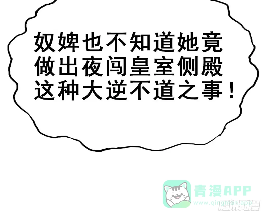 《神女大人套路多》37.无法拒绝的请求 第106页