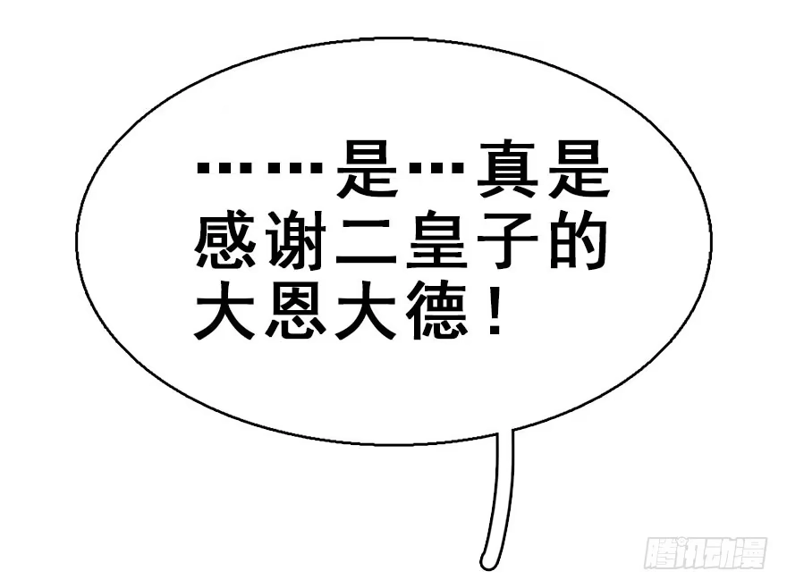 《神女大人套路多》37.无法拒绝的请求 第30页