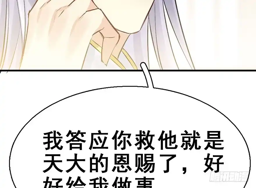 《神女大人套路多》37.无法拒绝的请求 第28页
