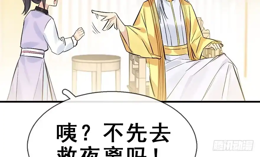 《神女大人套路多》37.无法拒绝的请求 第24页