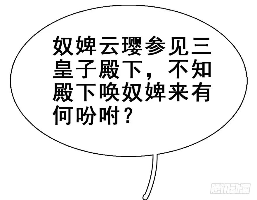 《神女大人套路多》37.无法拒绝的请求 第85页