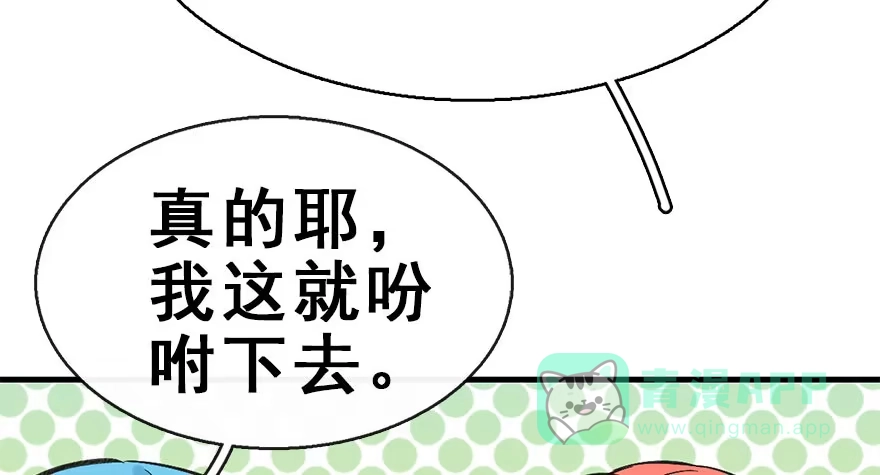 《神女大人套路多》38.谈话1 第16页