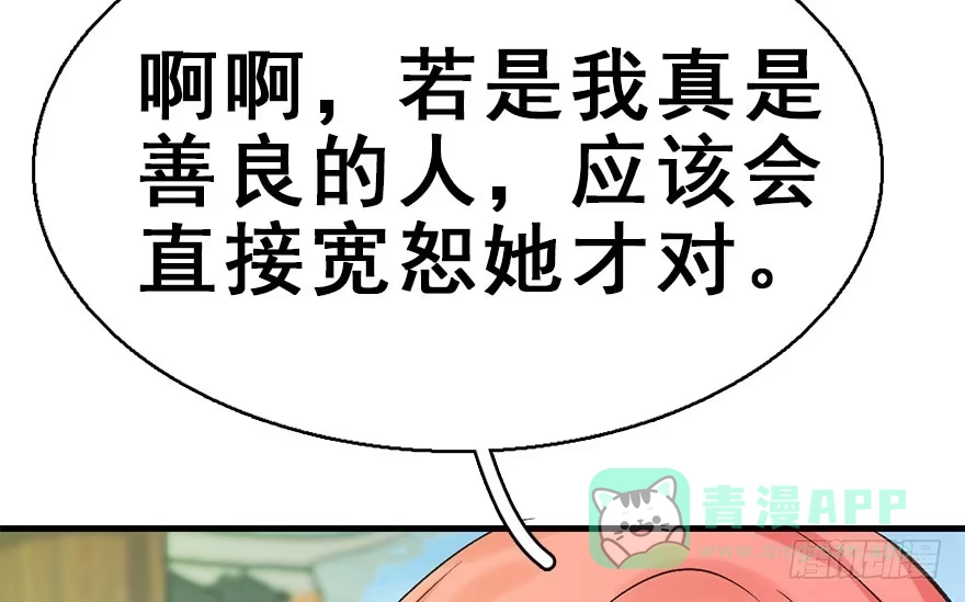 《神女大人套路多》38.谈话1 第61页