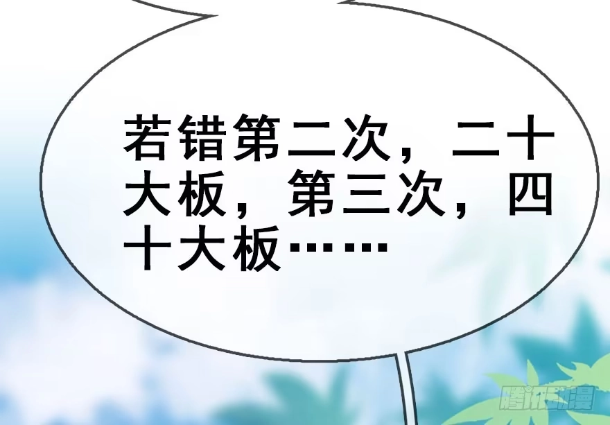 《神女大人套路多》38.谈话1 第50页