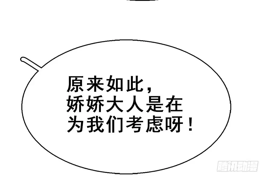 《神女大人套路多》38.谈话1 第67页