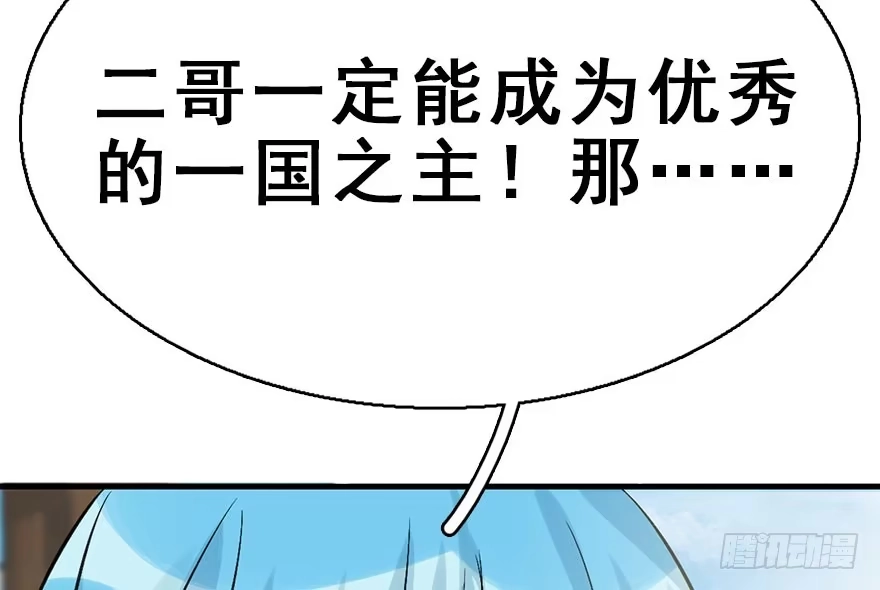 《神女大人套路多》38.谈话1 第94页