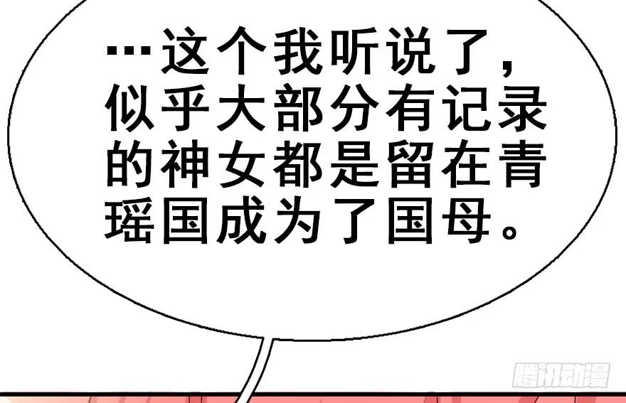 《神女大人套路多》38.谈话1 第102页