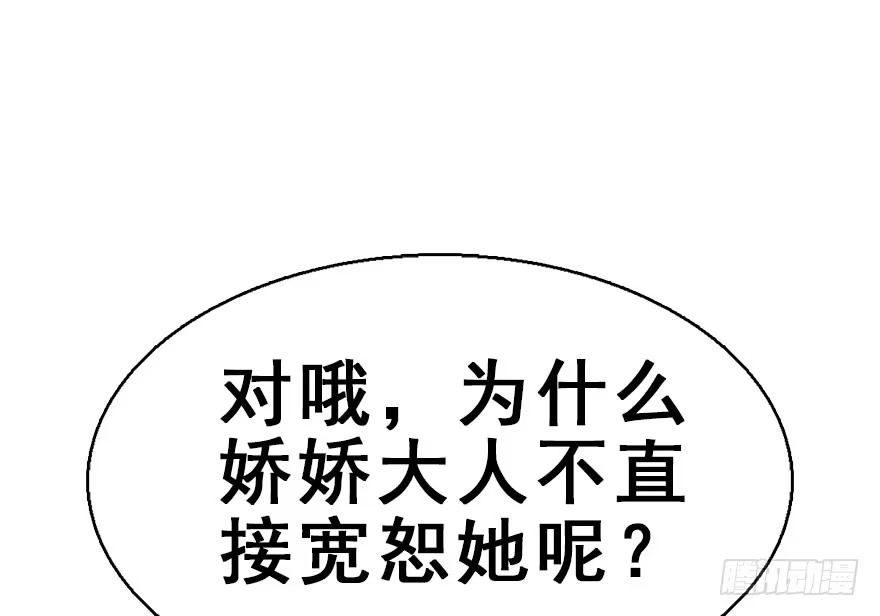 《神女大人套路多》38.谈话1 第64页