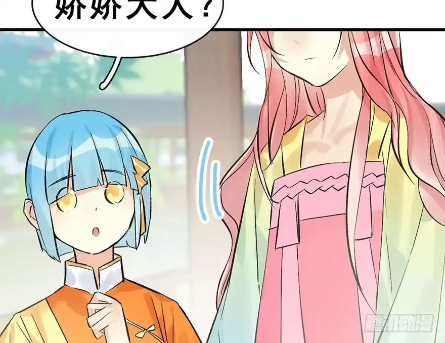 《神女大人套路多》38.谈话1 第45页