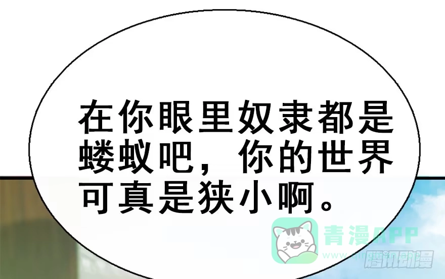 《神女大人套路多》38.谈话1 第76页