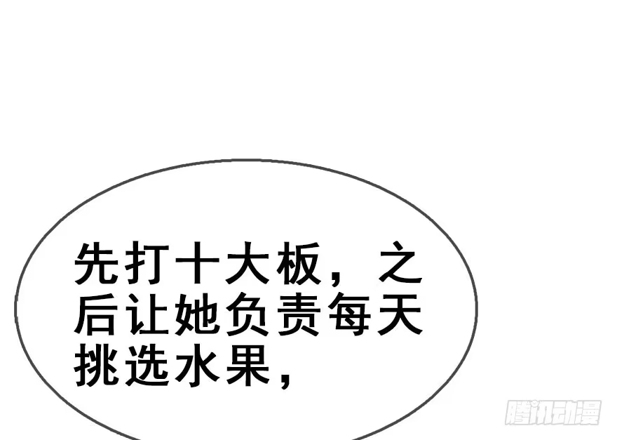 《神女大人套路多》38.谈话1 第49页