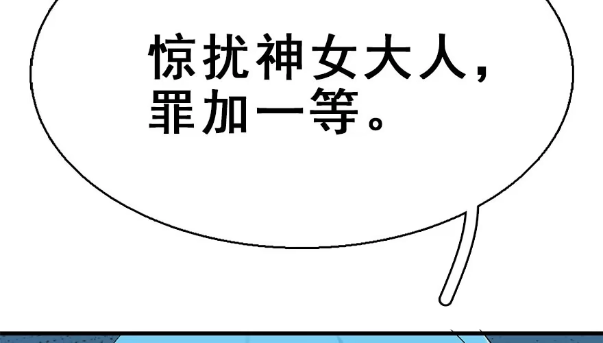 《神女大人套路多》38.谈话1 第30页
