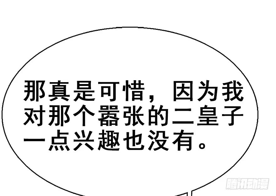 《神女大人套路多》38.谈话1 第110页