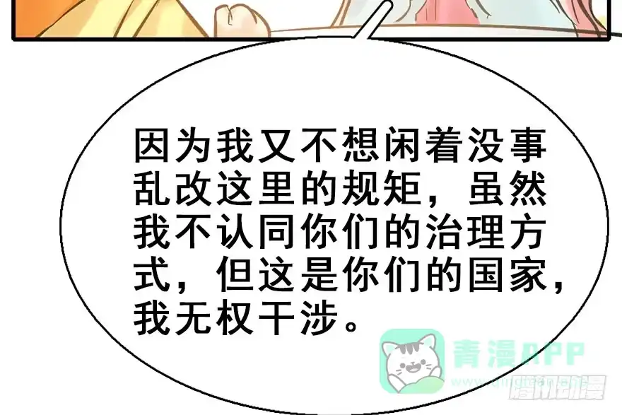 《神女大人套路多》38.谈话1 第66页