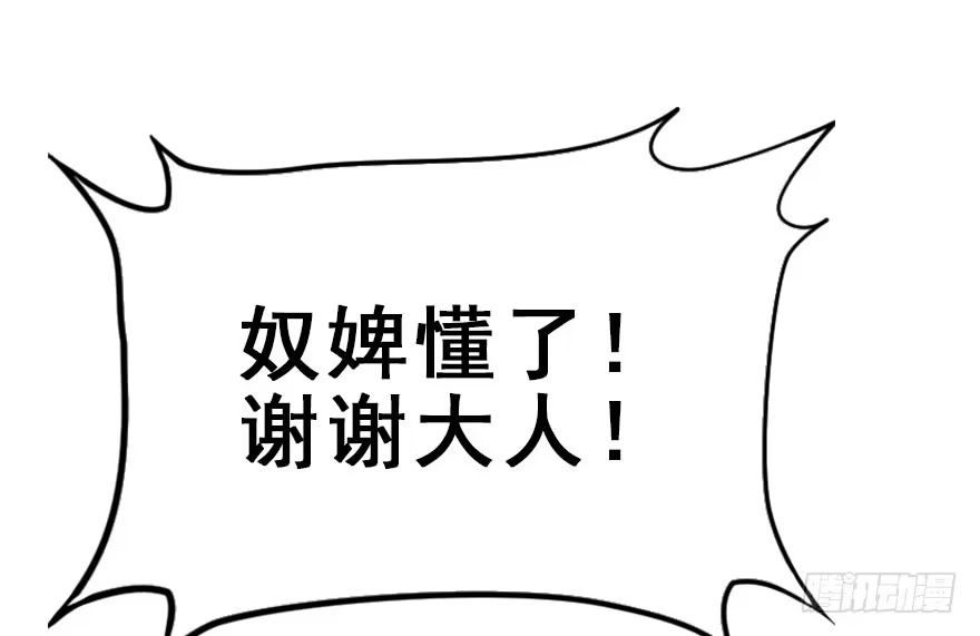 《神女大人套路多》38.谈话1 第55页